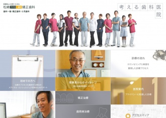医療法人社団 CERA　松崎ファミリー歯科矯正歯科様トップページ