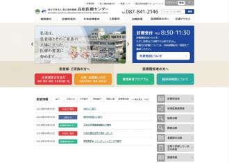 独立行政法人国立病院機構高松医療センター様トップページ