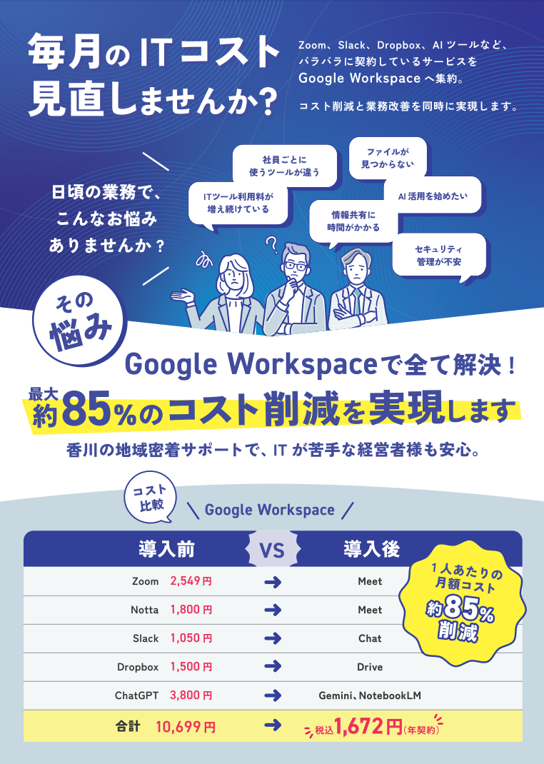 Google Workspace