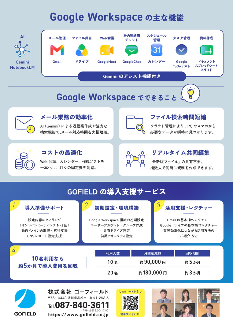 Google Workspace