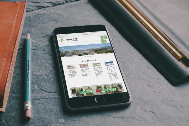 香川大国立大学法人香川大学様スマートフォンサイト