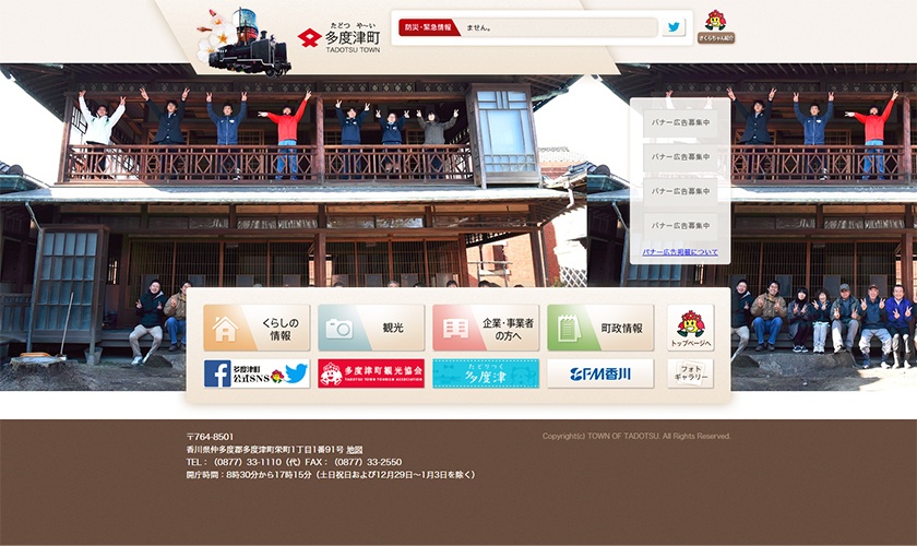 多度津町様トップページ