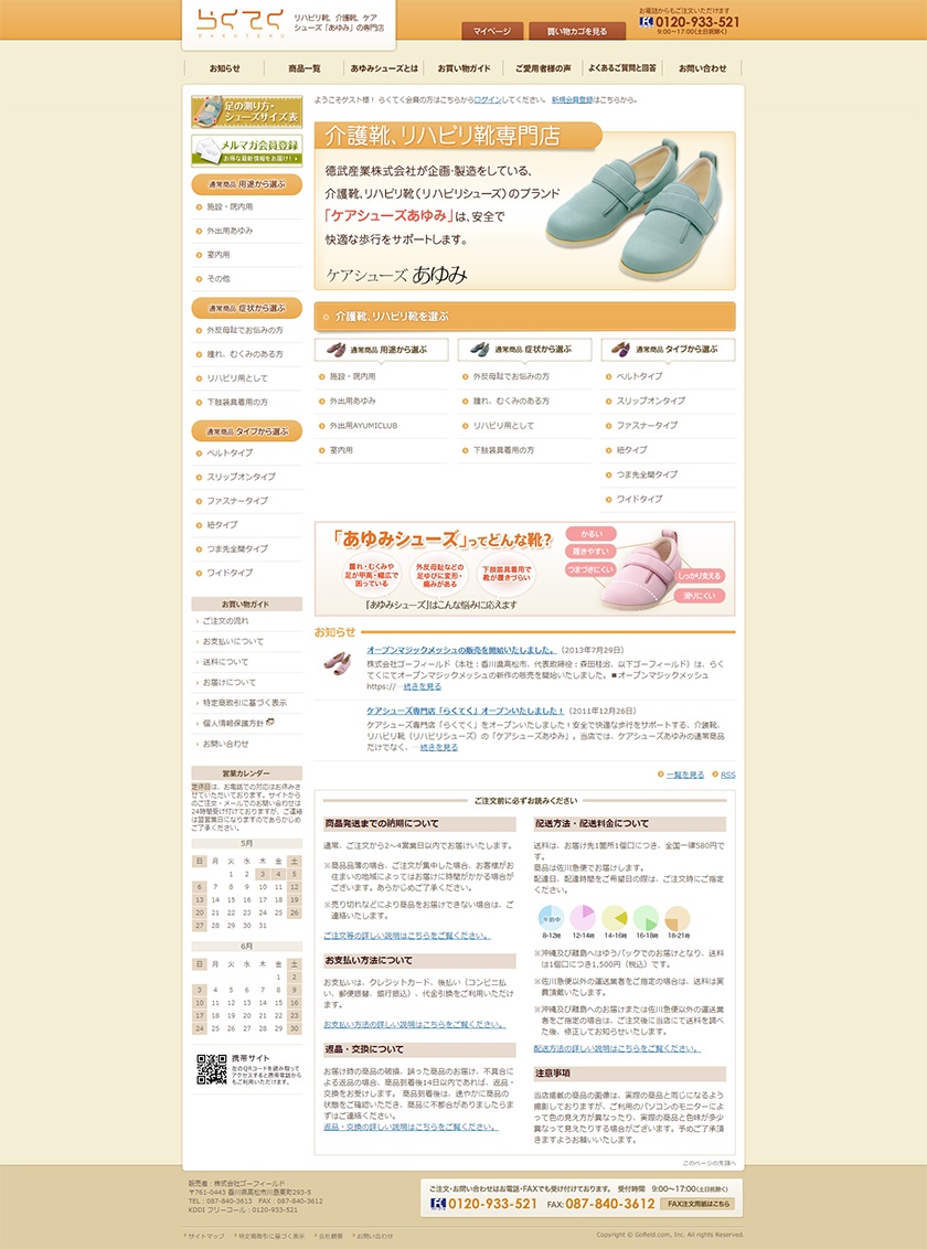 らくてく トップページ