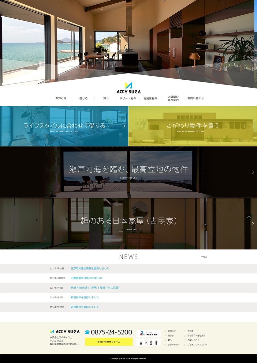株式会社アクティスガ様トップページ