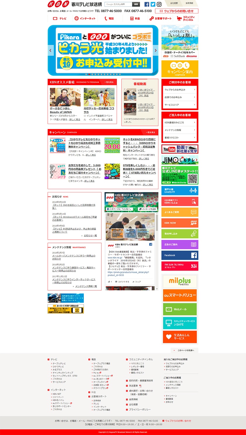 香川テレビ放送網様トップページ