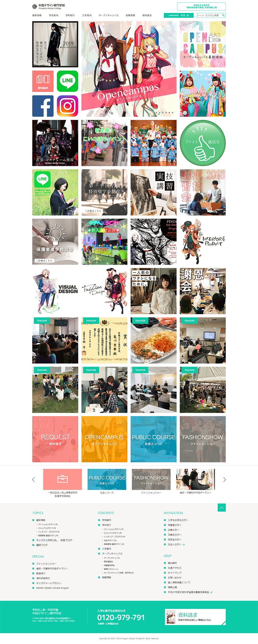 学校法人第一平田学園 中国デザイン専門学校様 制作実績 香川県高松市でホームページ Web制作なら株式会社ゴーフィールド 学校法人第一平田学園 中国デザイン専門学校様 制作実績 香川県高松市でホームページ Web制作なら株式会社ゴーフィールド