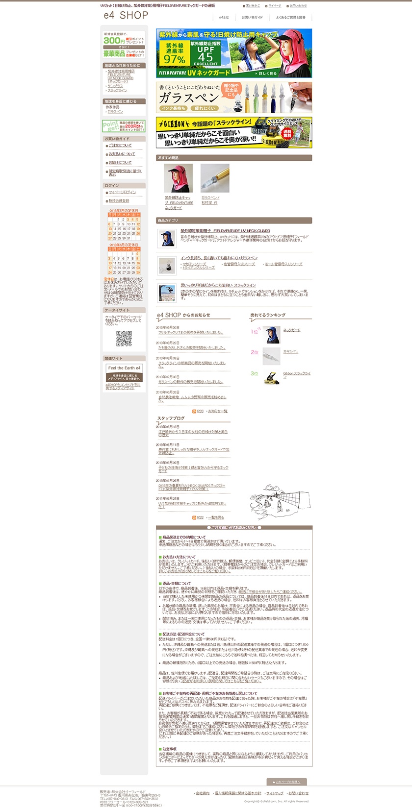 e4 SHOPトップページ