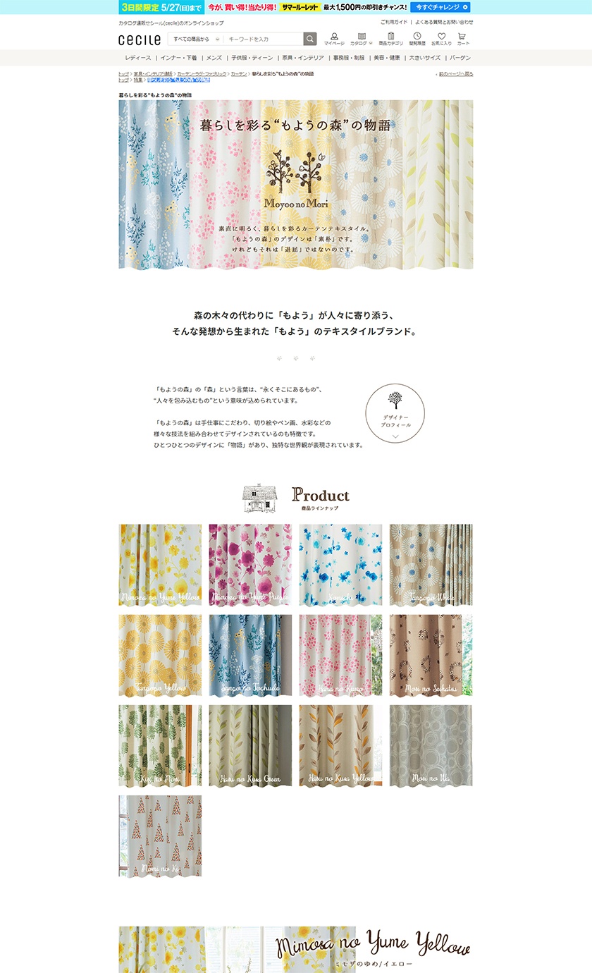 株式会社ディノス セシール様 制作実績 香川県高松市でホームページ Web制作なら株式会社ゴーフィールド 株式会社ディノス セシール様 制作実績 香川県高松市でホームページ Web制作なら株式会社ゴーフィールド