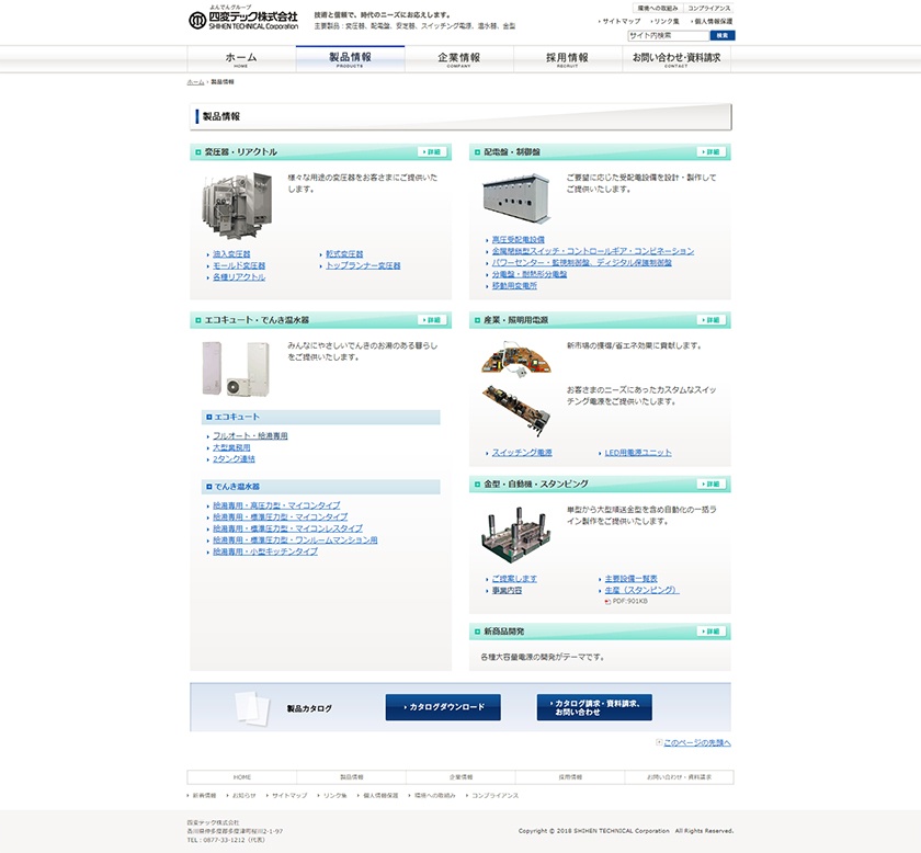 四変テック株式会社様製品情報