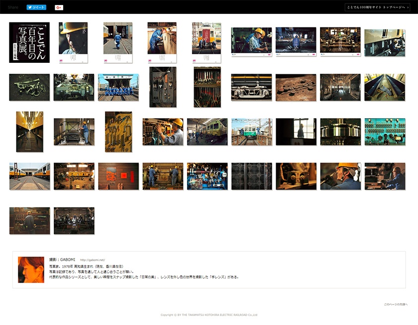 高松琴平電気鉄道株式会社様 『ことでん百年目の写真展。』トップページ