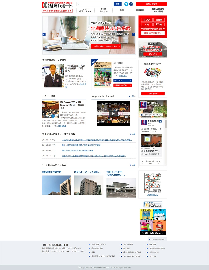株式会社香川経済レポート社様トップページ