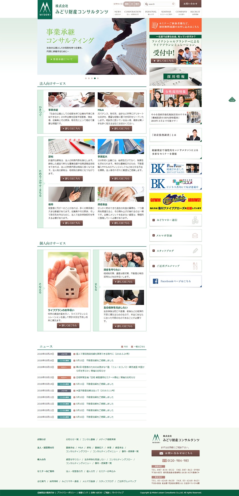 株式会社みどり財産コンサルタンツ様トップページ