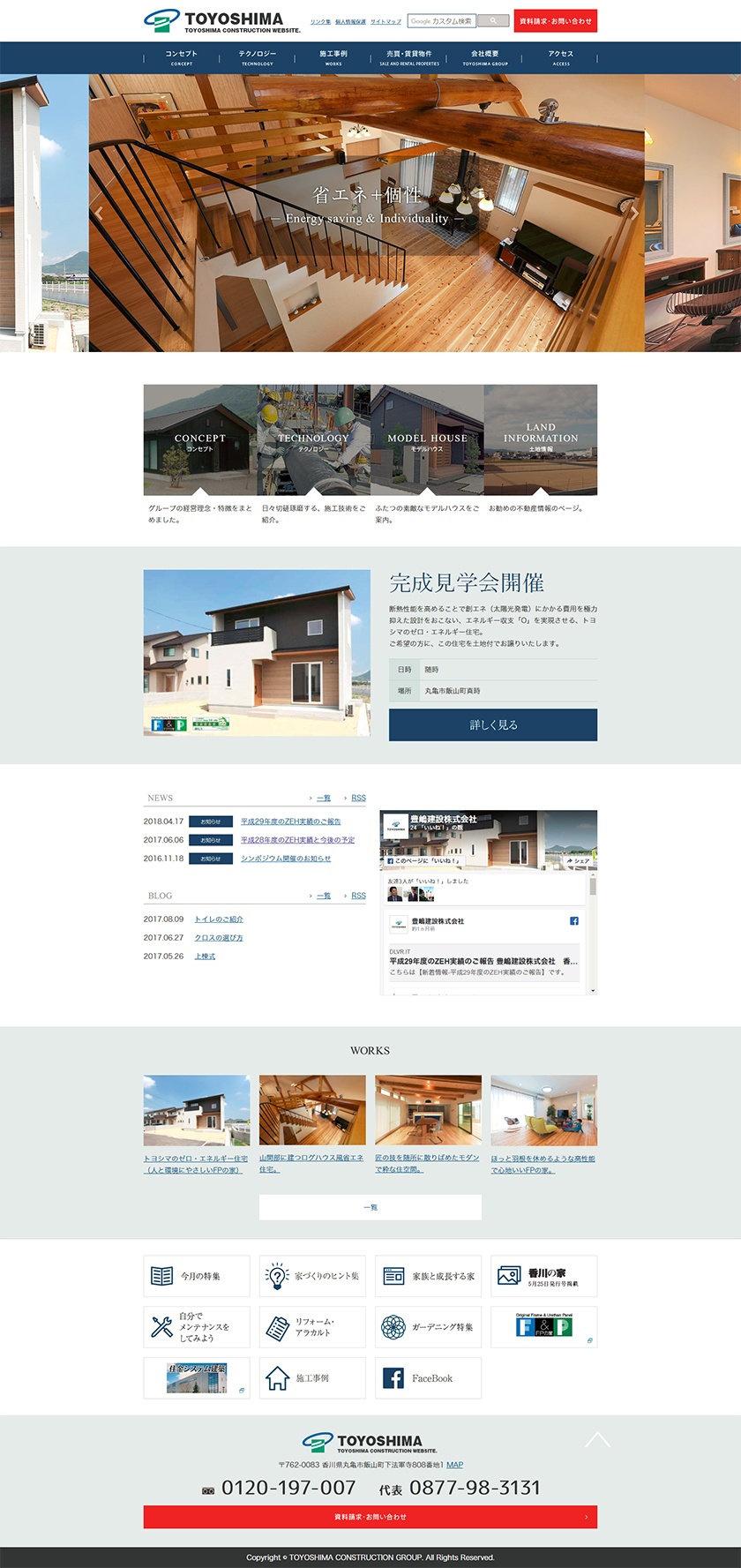 豊嶋建設株式会社様トップページ