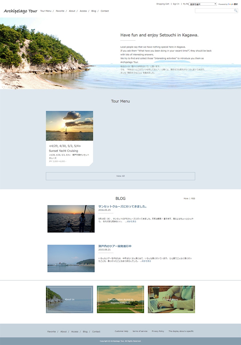 Archipelago Tour(アーキペラゴツアー) 様 トップページ