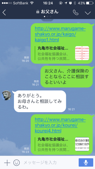 SNSボタンを使ったLINEへの転送