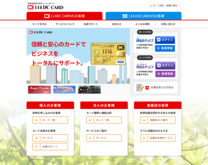 株式会社百十四ディーシーカード様