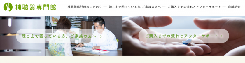 補聴器専門館様 こだわりのフォント