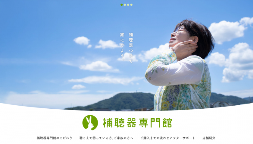 補聴器専門館様