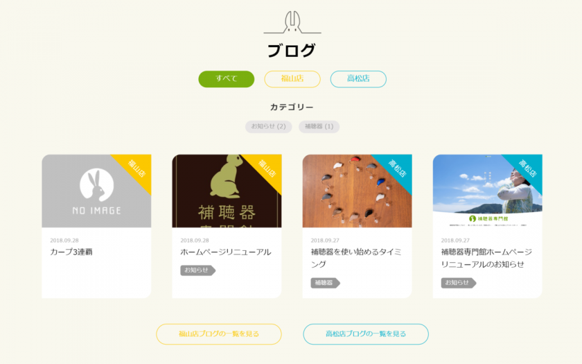 補聴器専門館様 トップページのブログ表示