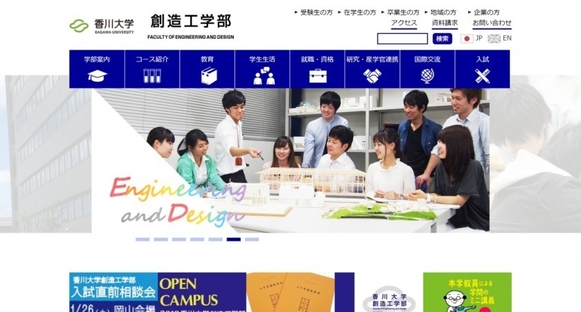 国立大学法人香川大学 創造工学部様のトップページ