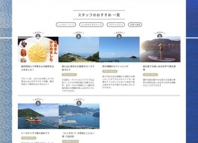 内海フェリー株式会社様 スタッフのおすすめ一覧ページ