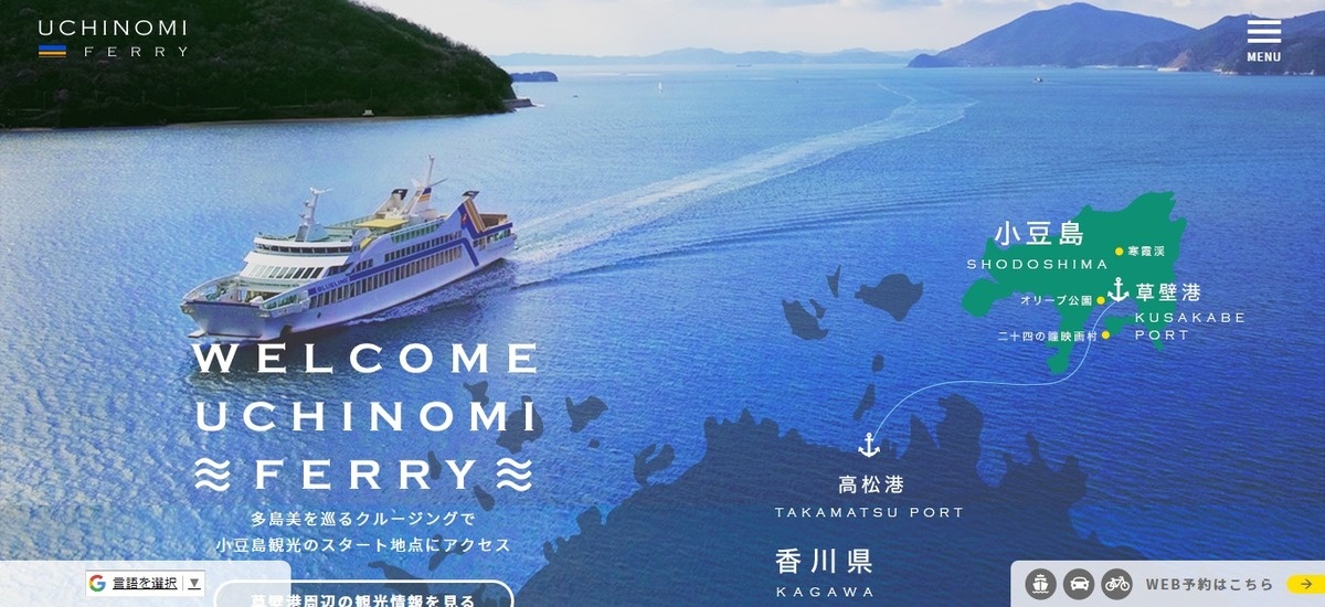 内海フェリー株式会社様
