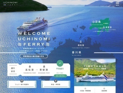内海フェリー株式会社様 トップページ