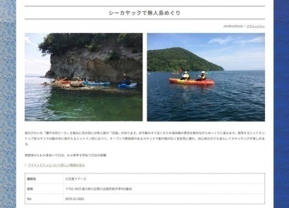 内海フェリー株式会社様 スタッフのおすすめ 詳細ページ