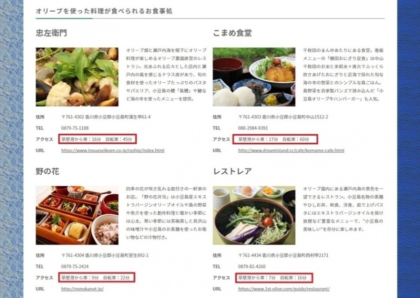 内海フェリー株式会社様 食事処のページ