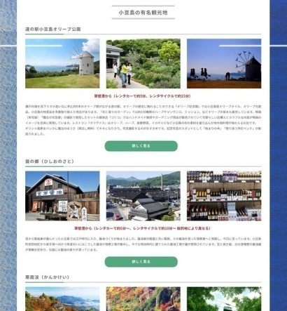 内海フェリー株式会社様 小豆島の有名観光地のページ