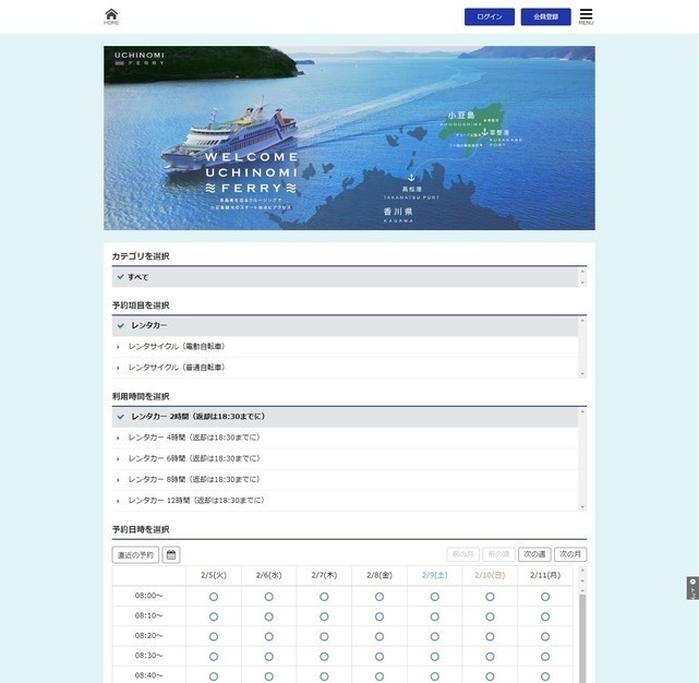 内海フェリー株式会社様 レンタカー予約ページ