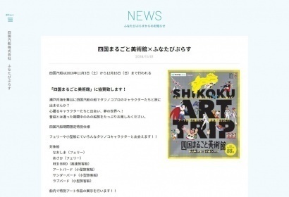 四国汽船株式会社様 ふなたびぷらす
