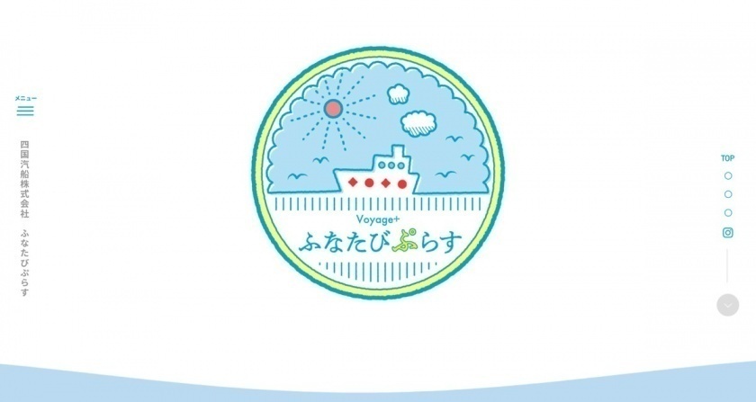 四国汽船株式会社様 ふなたびぷらす