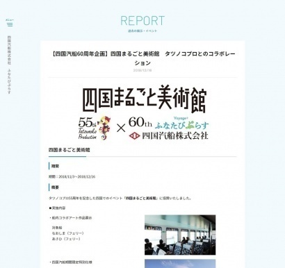 四国汽船株式会社様 ふなたびぷらす