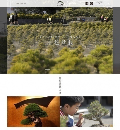 高松盆栽トップページ