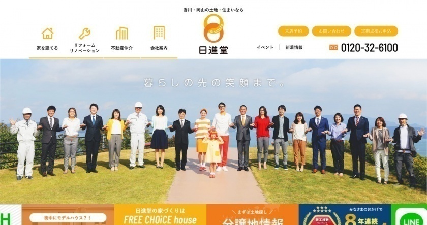 株式会社日進堂様のホームページ