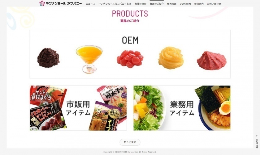 ハイスキー食品工業株式会社 様 マンナンミールの食品
