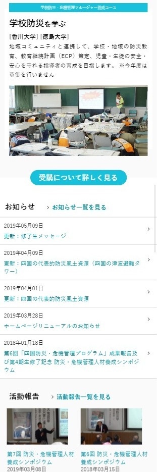 四国防災共同センター様のスマホサイト