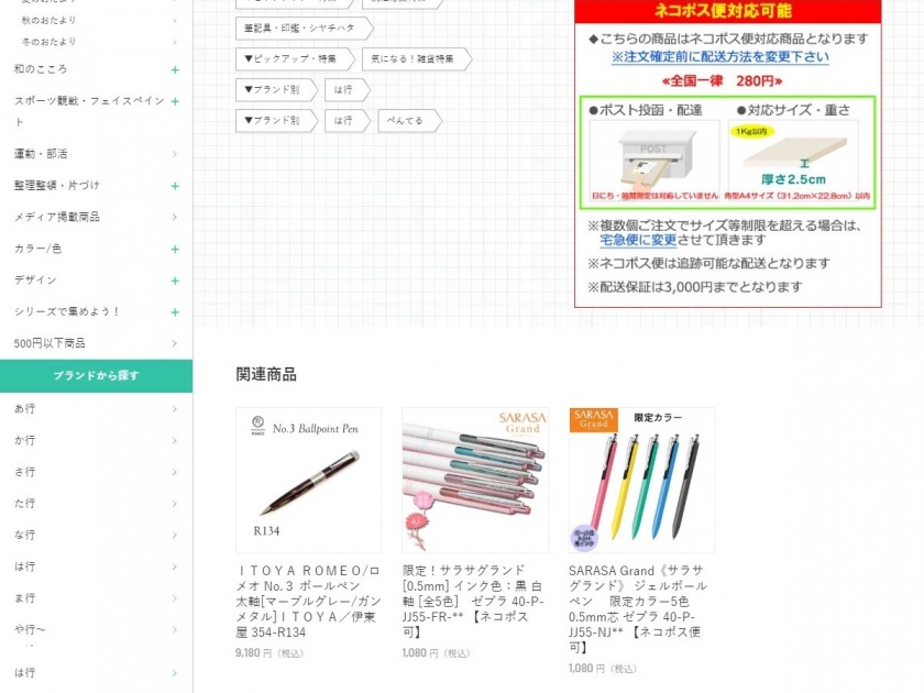 クラブン株式会社様 文具専門ストア うさぎやECサイト