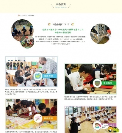 坂出一高幼稚園様の特色教育のページ