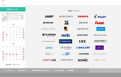 クラブン株式会社様 文具専門ストア うさぎやECサイト