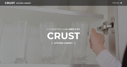 株式会社綾野製作所様のCRUST製品ページ