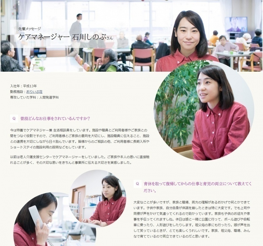 すみれ福祉会様の先輩メッセージ
