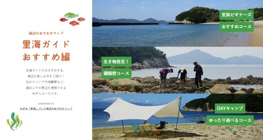 香川県様 海辺のおでかけマップ 制作実績 香川県高松市でホームページ Web制作なら株式会社ゴーフィールド