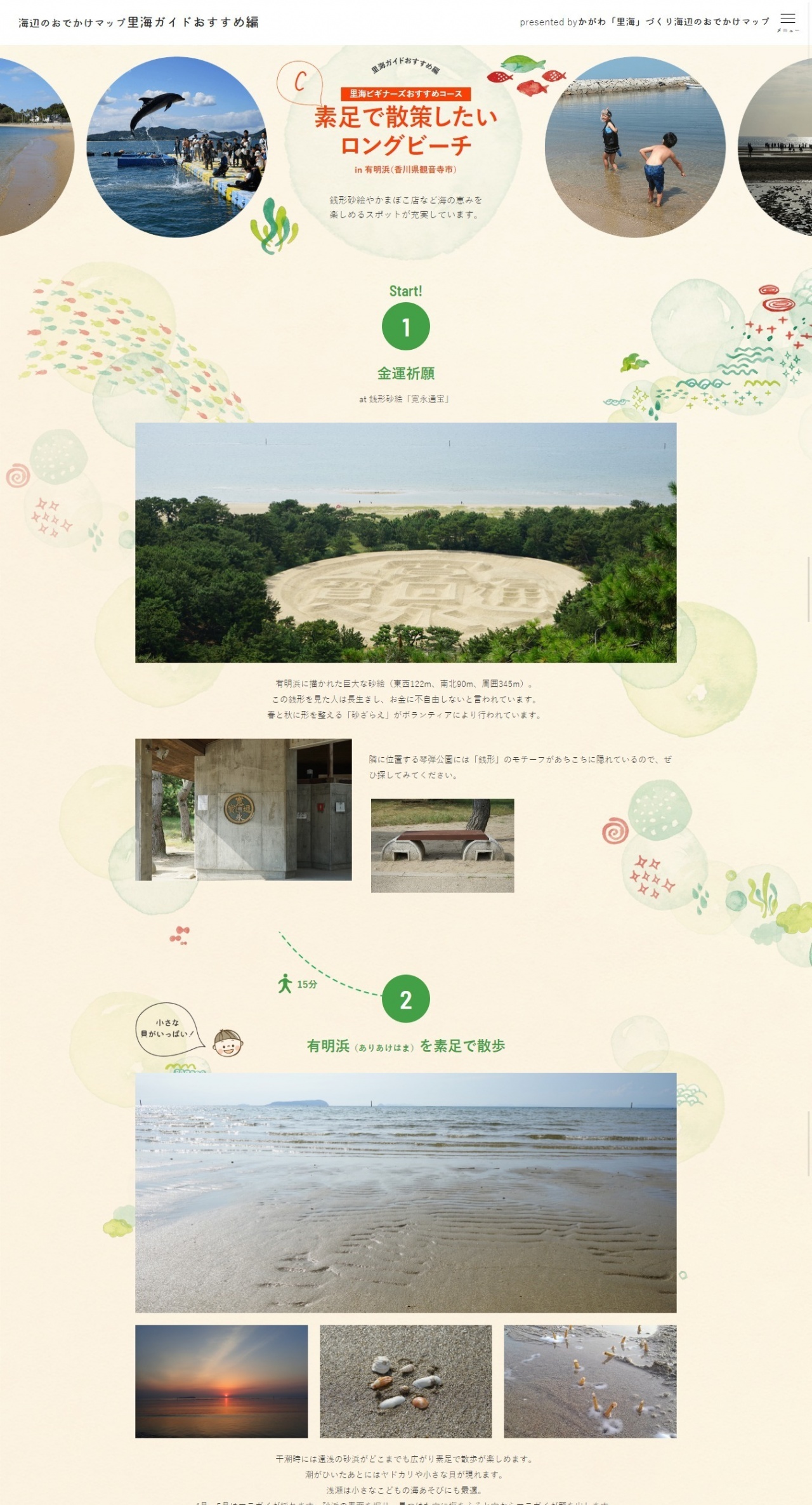 香川県様 海辺のおでかけマップ 制作実績 香川県高松市でホームページ Web制作なら株式会社ゴーフィールド