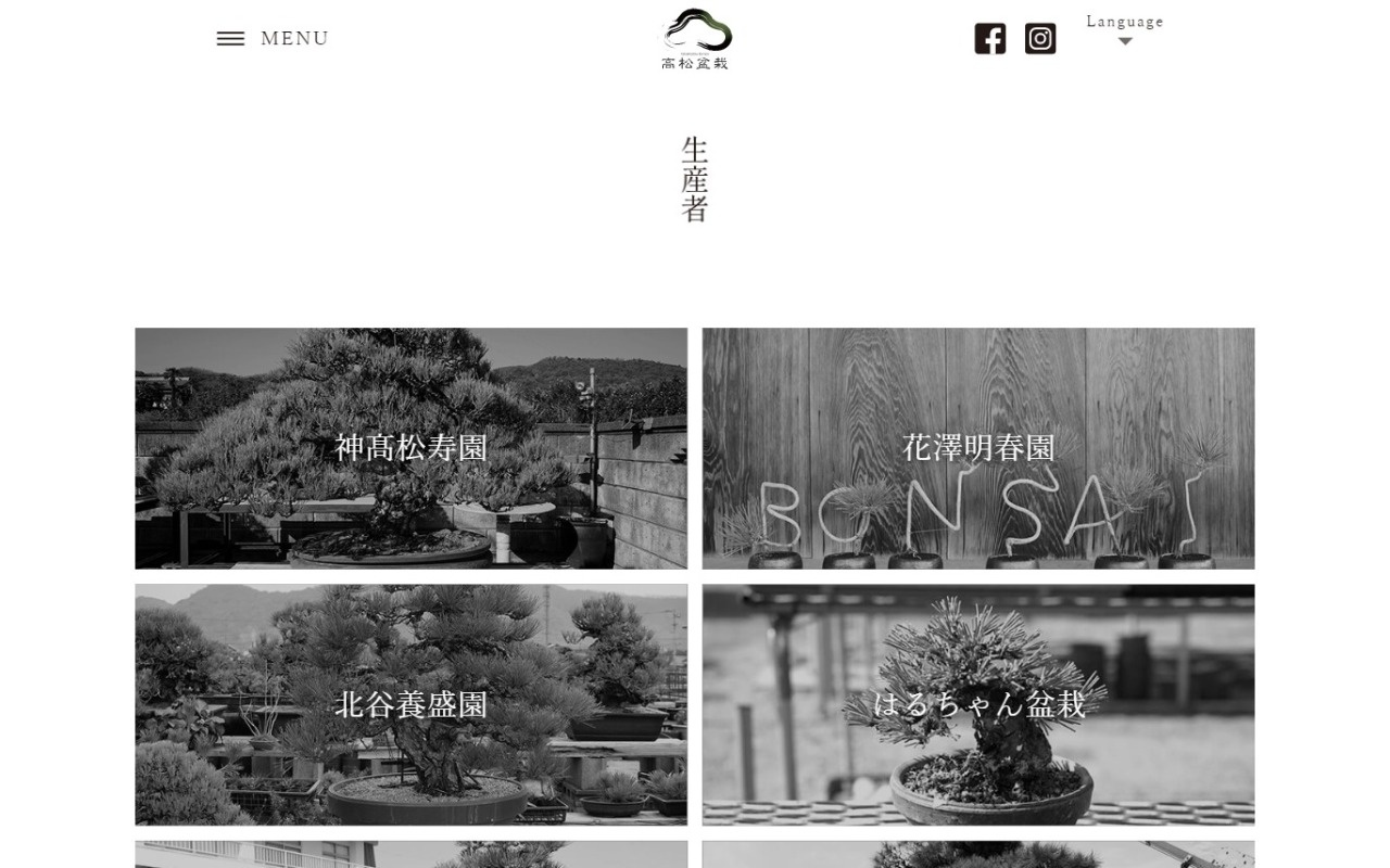 香川県盆栽生産振興協議会様 生産者 | 制作実績 | 香川県高松市で 