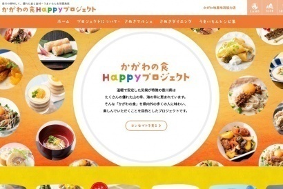 「かがわの食」Happyプロジェクトのトップページ