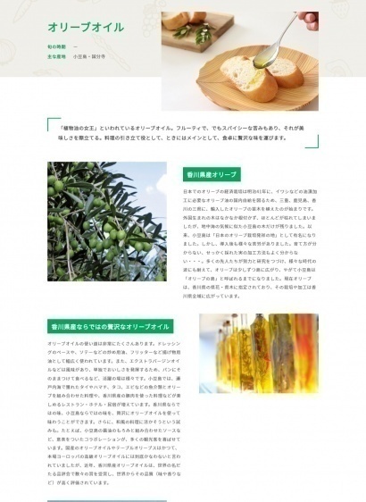 うどん県 県産品ポータルサイトLOVEさぬきさん　県産品ページ