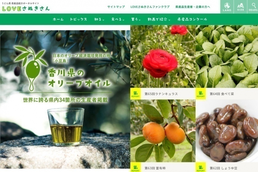うどん県 県産品ポータルサイトLOVEさぬきさん トップページ