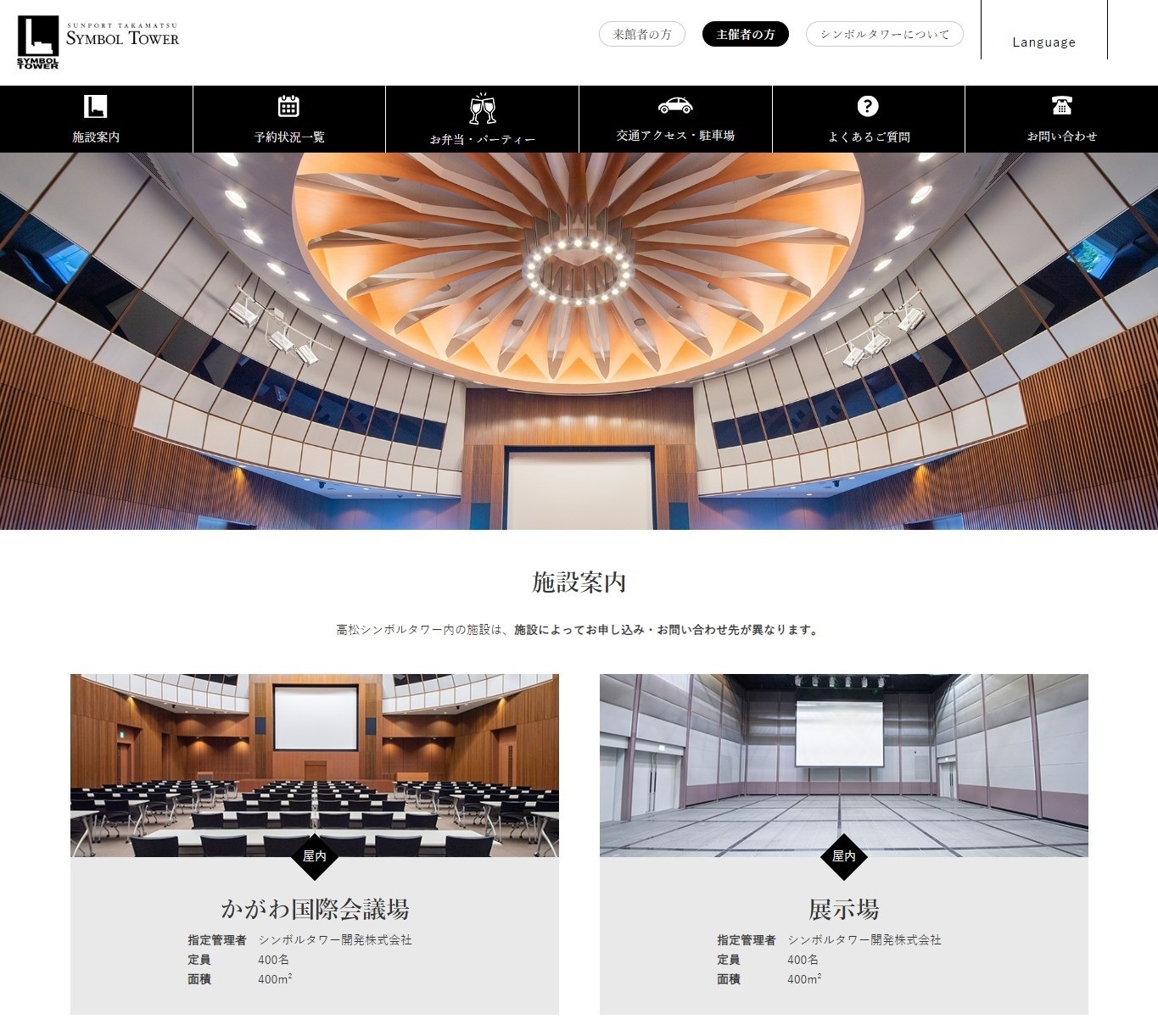 高松シンボルタワー管理協議会様が運営管理する「高松シンボルタワー」のホームページ　主催者向けのページ